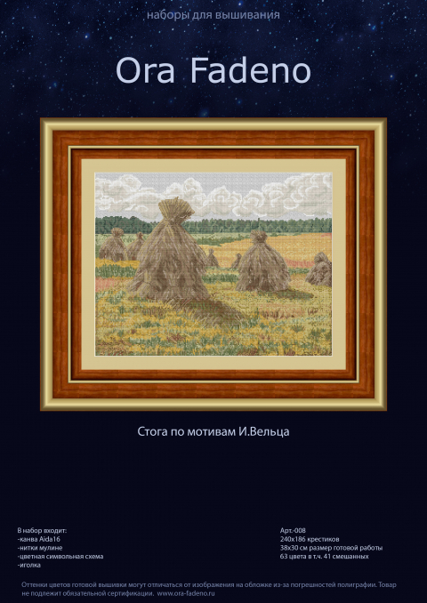Стога по мотивам И.Вельца