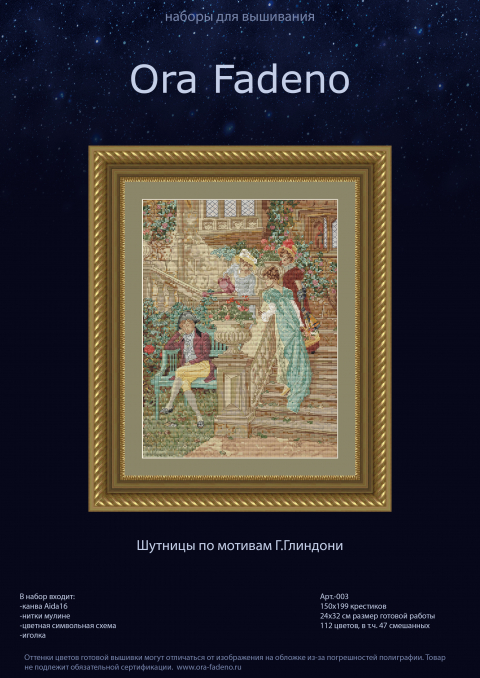Шутницы по мотивам Г.Глиндони