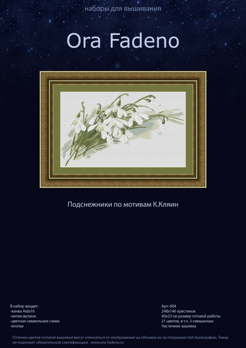 Подснежники по мотивам К.Кляин