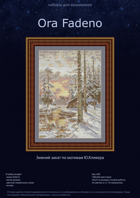 Зимний закат по мотивам Ю.Клевера
